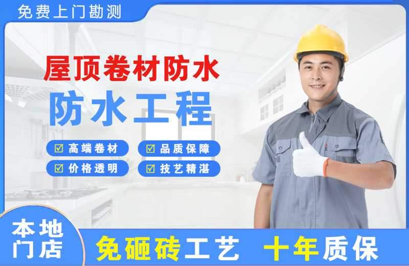 南木林屋顶卷材防水